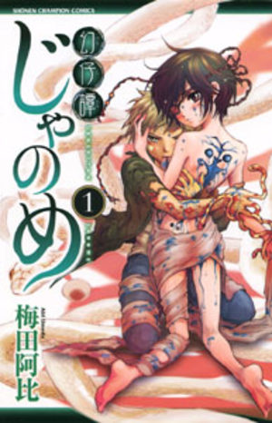 Genshita Janome Manga