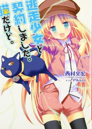 Tousou Shoujo to Keiyaku Shimashita. Neko Dakedo. Light novel