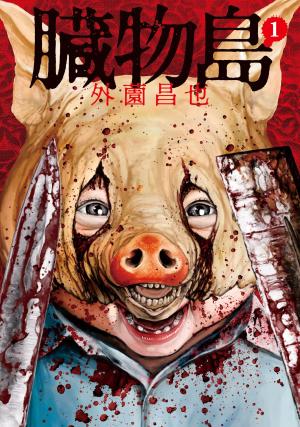 Offal Island Manga
