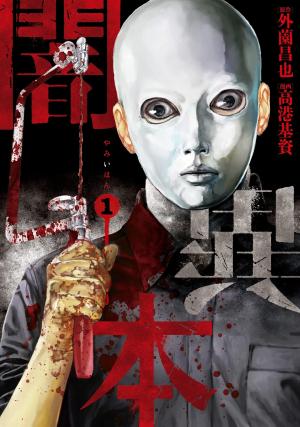Yami Ihon Manga