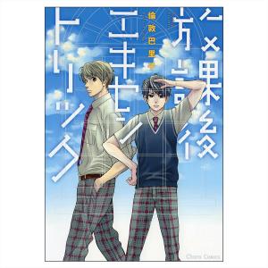 Houkago Eccentric Manga