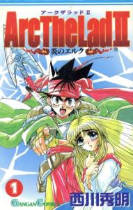 Arc The Lad II - Honoo no Elk Manga