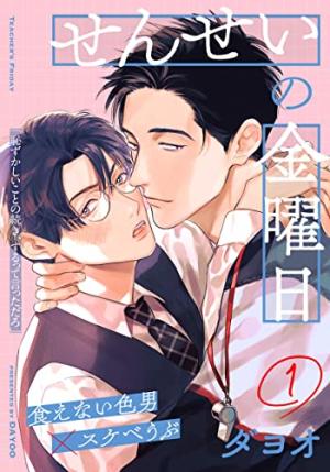Sensei no Kinyoubi Manga