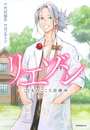 Liaison: Kodomo no Kokoro Shinryoushou Manga