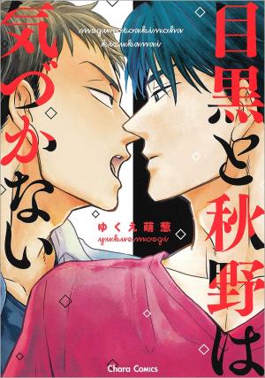 Meguro & Akino Manga