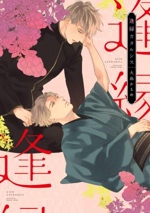Aien Catharsis Manga