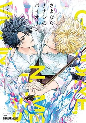 Goodbye, Nameless Violin Manga