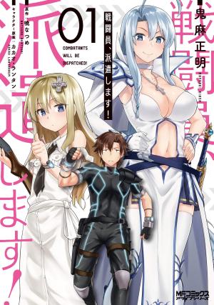 Sentouin, Haken shimasu! Manga