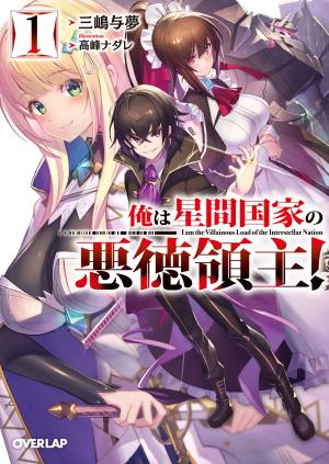 Ore wa Seikan Kokka no Akutoku Ryoushu! Light novel