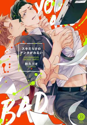 Suki Darake no Anta ga Warui Manga
