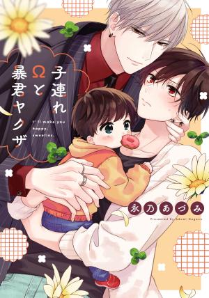 Papa Ω contre α yakuza Manga