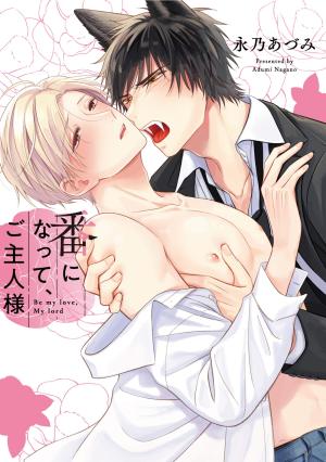 Ban ni Natte, Goshujin-sama Manga