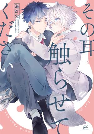 Sono Mimi Sawarasete Kudasai Manga