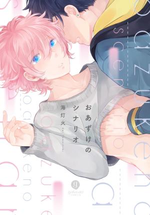 Oazuke no Scenario Manga