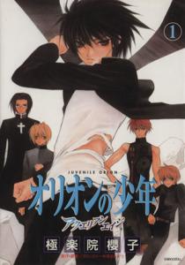 Aquarian Age - Orion no shônen Manga
