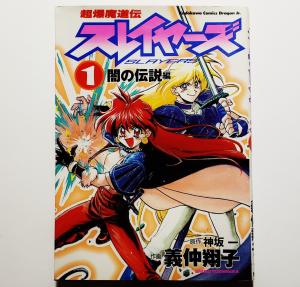 Slayers Manga
