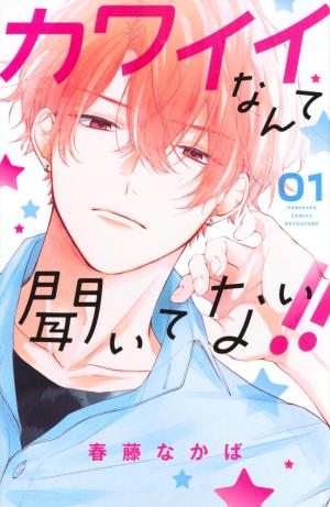 Kawaii Nante Kiitenai!! Manga