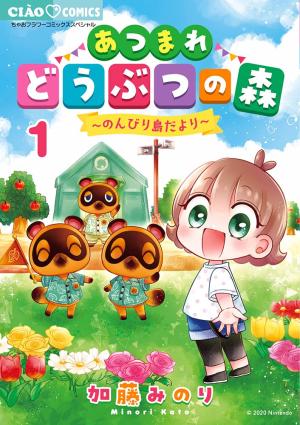 Animal Crossing New Horizons - L'île de la détente Manga