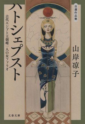 Hatchepsout Manga
