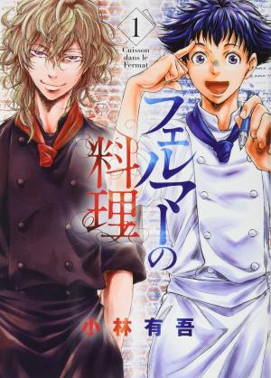 Fermat Kitchen Manga