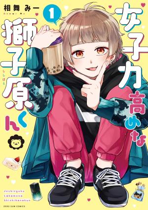 Joshiryoku Takamena Shishihara-kun Manga