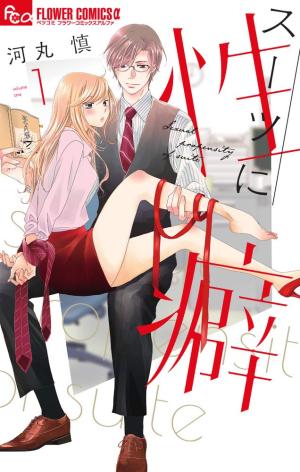 Le Charme de l'uniforme Manga