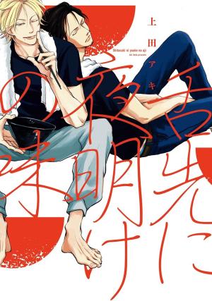 Shitasaki ni Yoake no Aji Manga