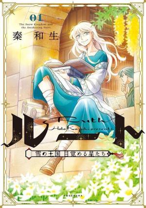 Ruth ~Yuki no Oukoku Mezameru Hoshitachi~ Manga