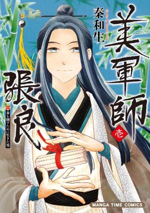 Bigunshi Chouryou Manga