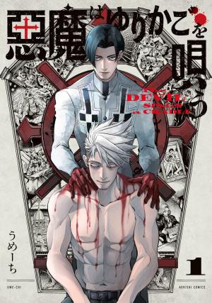 Akuma wa Yurikago wo Utau Manga