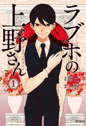 Rabuho no Ueno-san Manga