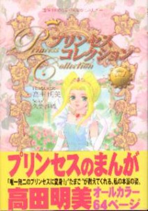 Princess Collection Manga