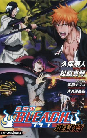 Gekijou-ban Bleach Jigoku-hen Light novel