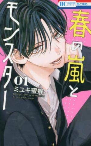Haru no Arashi to Monster Manga