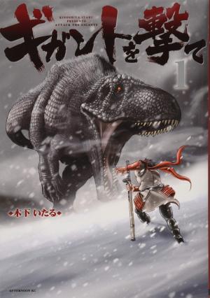 Gigant wo Ute Manga