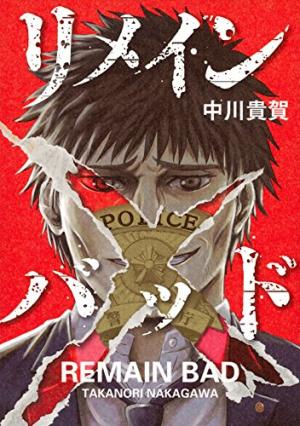 Remain Bad Manga