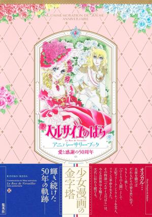 La Rose de Versailles - Commémoration du 50e anniversaire Artbook