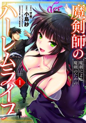 Makenshi no Maken Niyoru Maken no Tame no Harem Life Manga