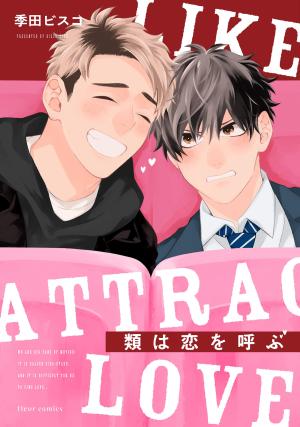 Rui wa Koi wo Yobu Manga