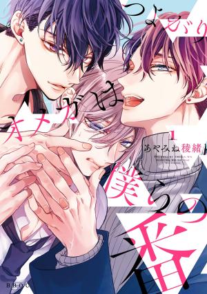 Tsuyogari Omega wa Bokura no Ban Manga