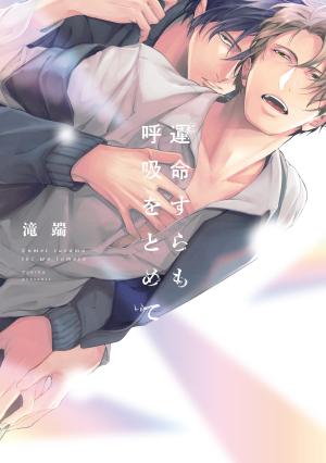 Quand le destin retient son souffle Manga