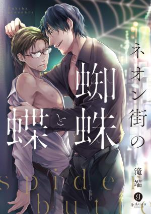 Neongai no Kumo to Chou Manga