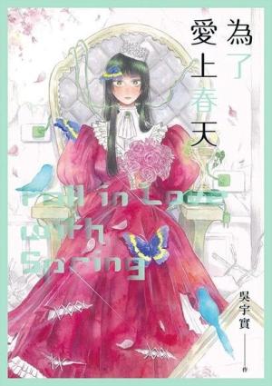 Fall In Love With Spring Manga