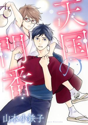 Tengoku no Monban Manga