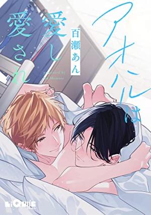 Aoharu wa Aishi Aisare Manga