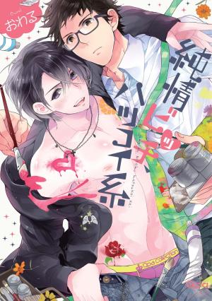 Junjou Bitch, Hatsukoi Kei Manga