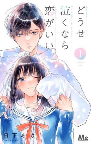 Douse Naku nara Koi ga Ii Manga