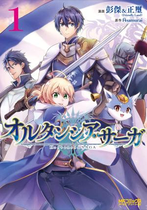 Hortensia Saga Manga