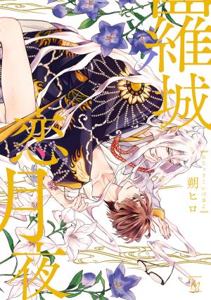 Rajou Koidzukiyo Manga