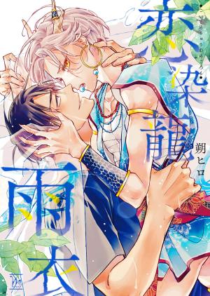 Koizome Ryu Amegoromo Manga